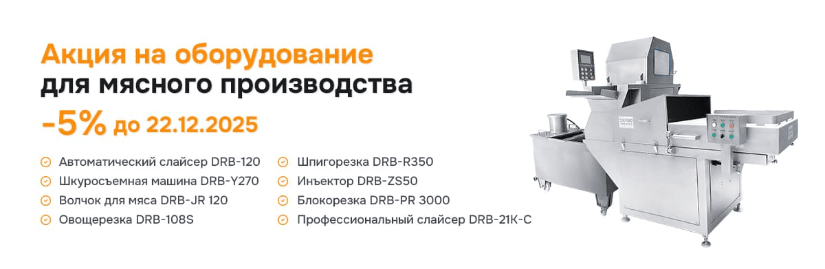 Акция мясопереработка