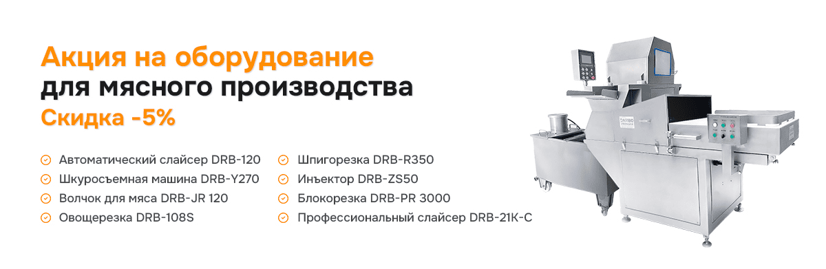 Акция мясопереработка