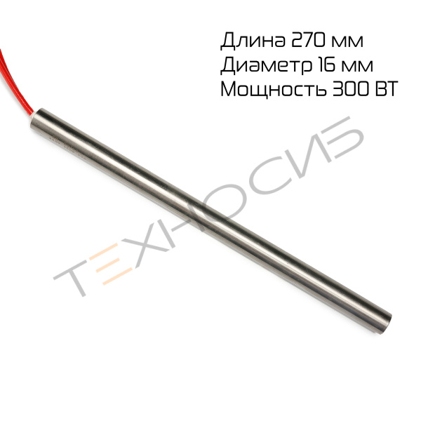 ТЭН вертикальной запайки для DXDY-1000Alll (длина 270мм, 300Вт) Техно-Сиб - Купить с доставкой по всей России