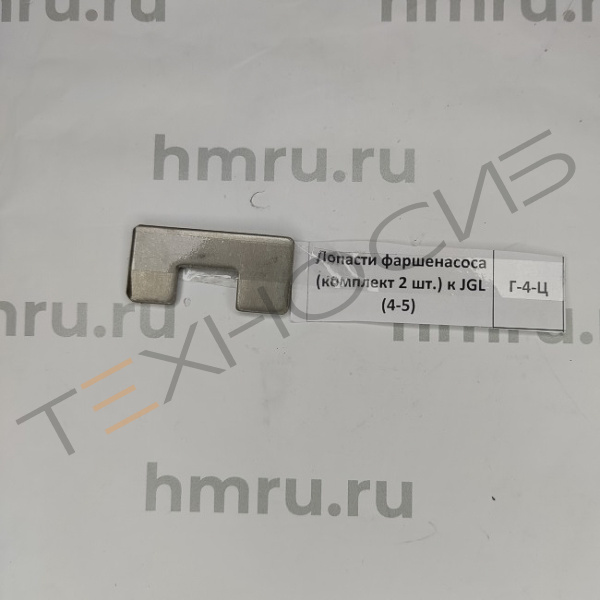 Лопасти фаршенасоса (комплект 2 шт.) к JGL Техно-Сиб - Купить с доставкой по всей России 2