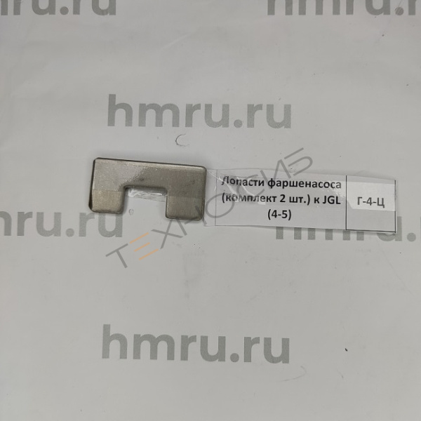 Лопасти фаршенасоса (комплект 2 шт.) к JGL Техно-Сиб - Купить с доставкой по всей России 2