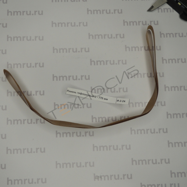 Ремень тефлоновый 770×15 мм Техно-Сиб - Купить с доставкой по всей России 2