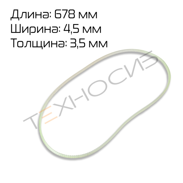 Ремень зубчатый (678×4.5×3.5) Техно-Сиб - Купить с доставкой по всей России