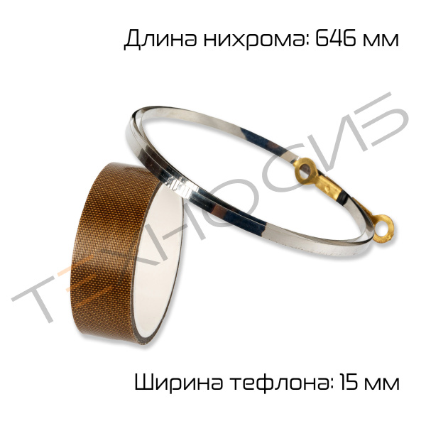 Зип для SFTD-600 (нихром,тефлон) Техно-Сиб - Купить с доставкой по всей России 3