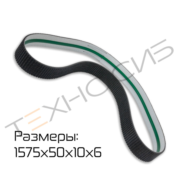Ремень протяжный нижний (1575×50+10×6) для FXJ-6050 Техно-Сиб - Купить с доставкой по всей России 2