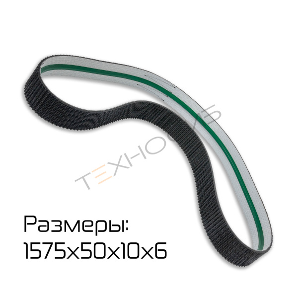 Ремень протяжный нижний (1575×50+10×6) для FXJ-6050 Техно-Сиб - Купить с доставкой по всей России 2