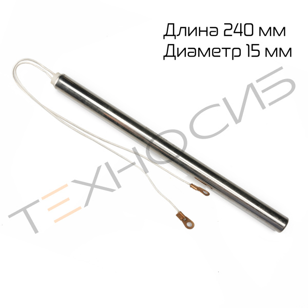 ТЭН горизонтальной запайки для DXDF-50AX (длина 240мм, диаметр 15мм) Техно-Сиб - Купить с доставкой по всей России 
