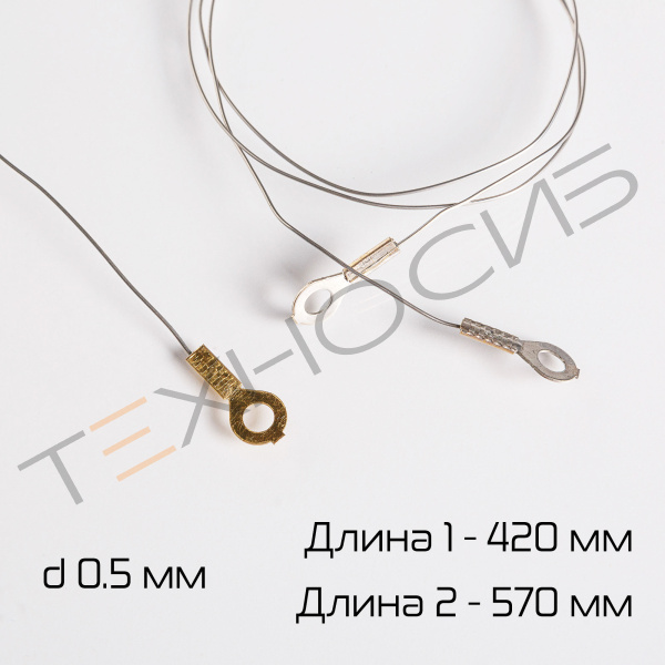 Нихромовая струна для BSF-501 (570 и 420 мм) Техно-Сиб - Купить с доставкой по всей России 2
