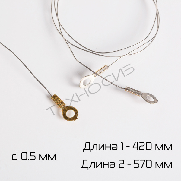 Нихромовая струна для BSF-501 (570 и 420 мм) Техно-Сиб - Купить с доставкой по всей России 2