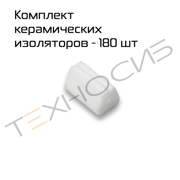 Комплект керамических изоляторов нихрома для BSL-7560L Техно-Сиб - Купить с доставкой по всей России 2