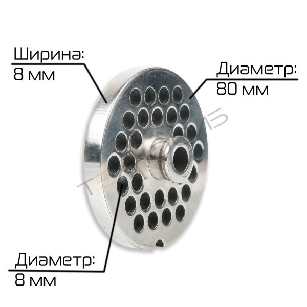 Решетка для мясорубки TC-22 8 мм Техно-Сиб - Купить с доставкой по всей России 2