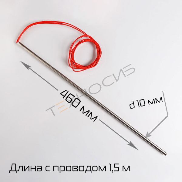 Тэн для BSF-5640LG (Φ10×460-650W-220V(1.5м) Техно-Сиб - Купить с доставкой по всей России 