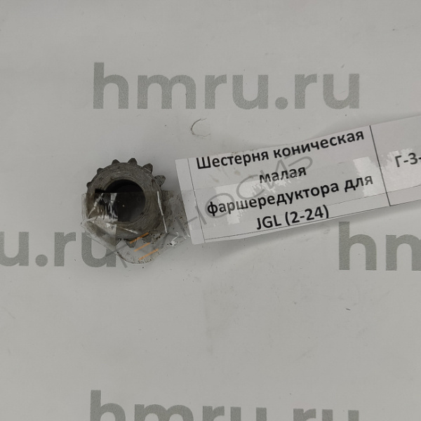 Шестерня коническая малая фаршередуктора для JGL (2-24) Техно-Сиб - Купить с доставкой по всей России 2