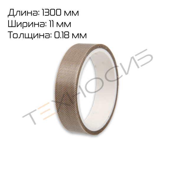 Тефлон для BSF (ширина 11 мм, толщина 180 микрон, намотка 1,3 метра) Техно-Сиб - Купить с доставкой по всей России