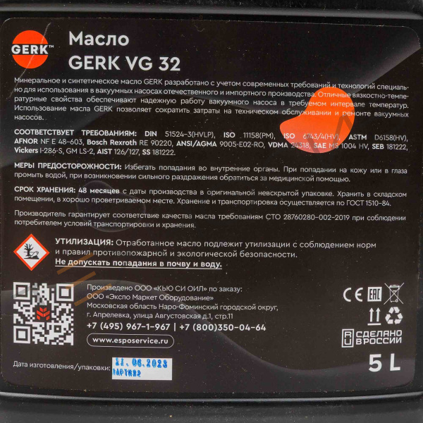 Масло VG 32 (0439515, VP, емк.5 л) Техно-Сиб - Купить с доставкой по всей России 4