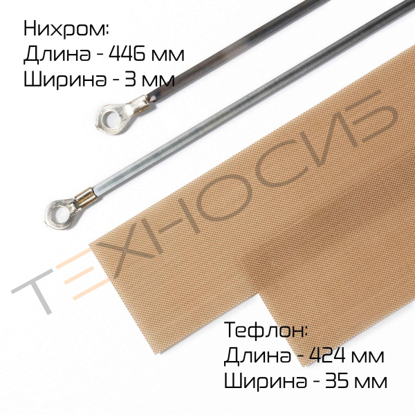 Комплект ЗИП для FS-400 Техно-Сиб - Купить с доставкой по всей России 3