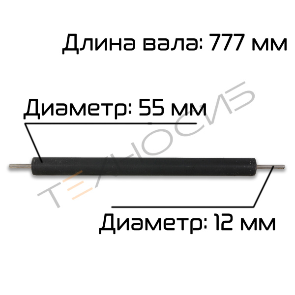 Вал резиновый узла размотки пленки BSF-5640LG Техно-Сиб - Купить с доставкой по всей России