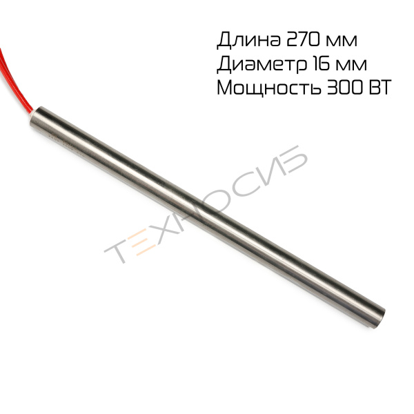 ТЭН вертикальной запайки для DXDY-1000Alll (длина 270мм, 300Вт) Техно-Сиб - Купить с доставкой по всей России 