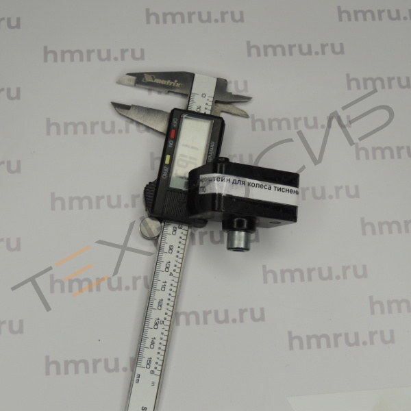 Держатель колеса тиснения для FR/FRB/FRBM-770/810/980 Техно-Сиб - Купить с доставкой по всей России 4