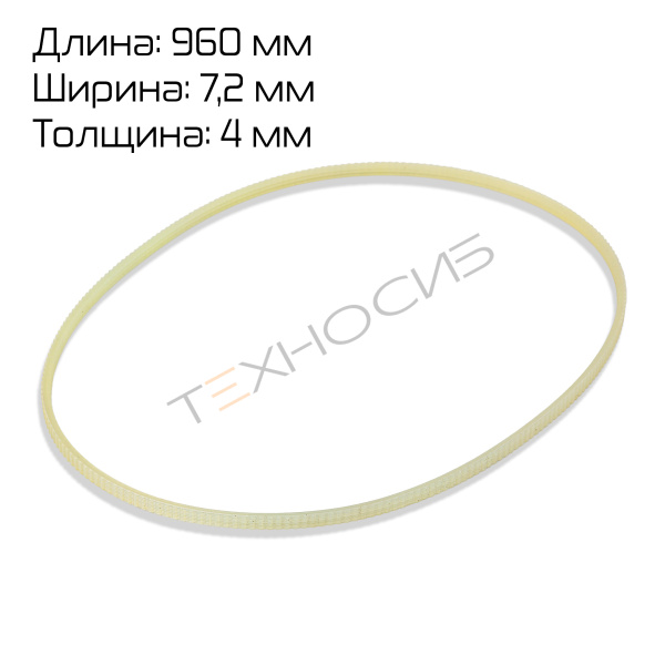 Ремень поликлиновый (960*7,2*4,0 mm) для FR-1370AL/L Техно-Сиб - Купить с доставкой по всей России 2