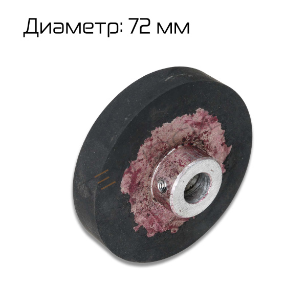 Обрезиненный ролик к FRM-1120L (D-72 мм) Техно-Сиб - Купить с доставкой по всей России 