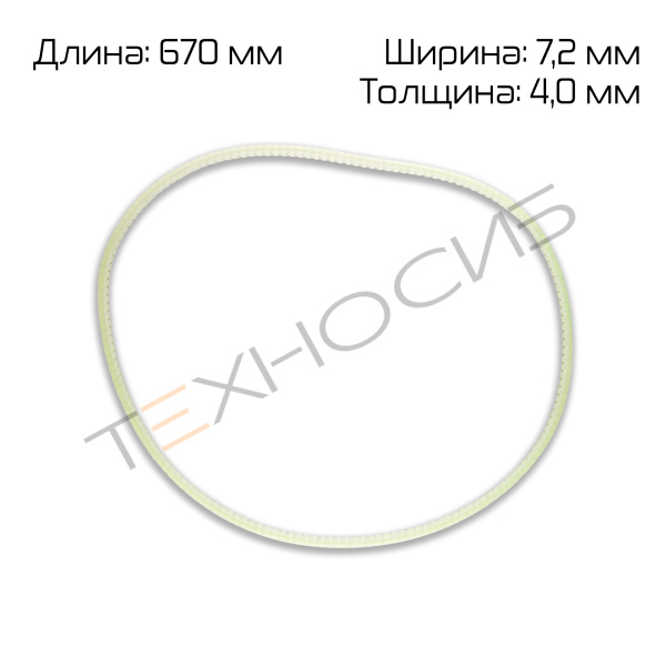 Ремень поликлиновый (670×7,2×4,0 мм) для FR-1370LD Техно-Сиб - Купить с доставкой по всей России