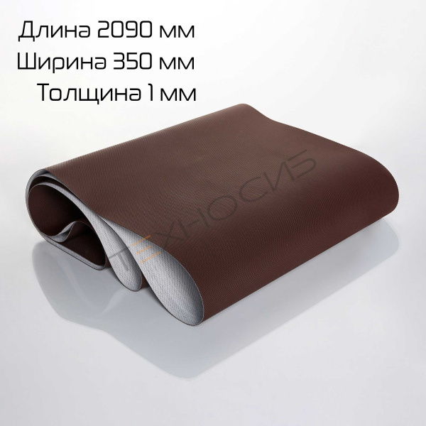 Транспортерная лента 2090*350*1 мм (подающий транспортер BSF-5640LG) Техно-Сиб - Купить с доставкой по всей России 2