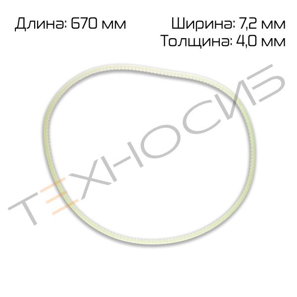 Ремень поликлиновый (670*7,2*4,0 mm) для роликового запайщика FR-1370LD Техно-Сиб - Купить с доставкой по всей России 