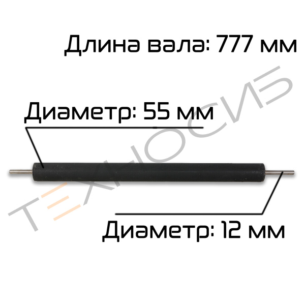 Вал резиновый узла размотки пленки BSF-5640LG Техно-Сиб - Купить с доставкой по всей России 